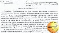 Проект номенклатуры медицинских услуг по специальности эндоскопия (дополненное) Российского эндоскопического общество «РЭндО» 2017